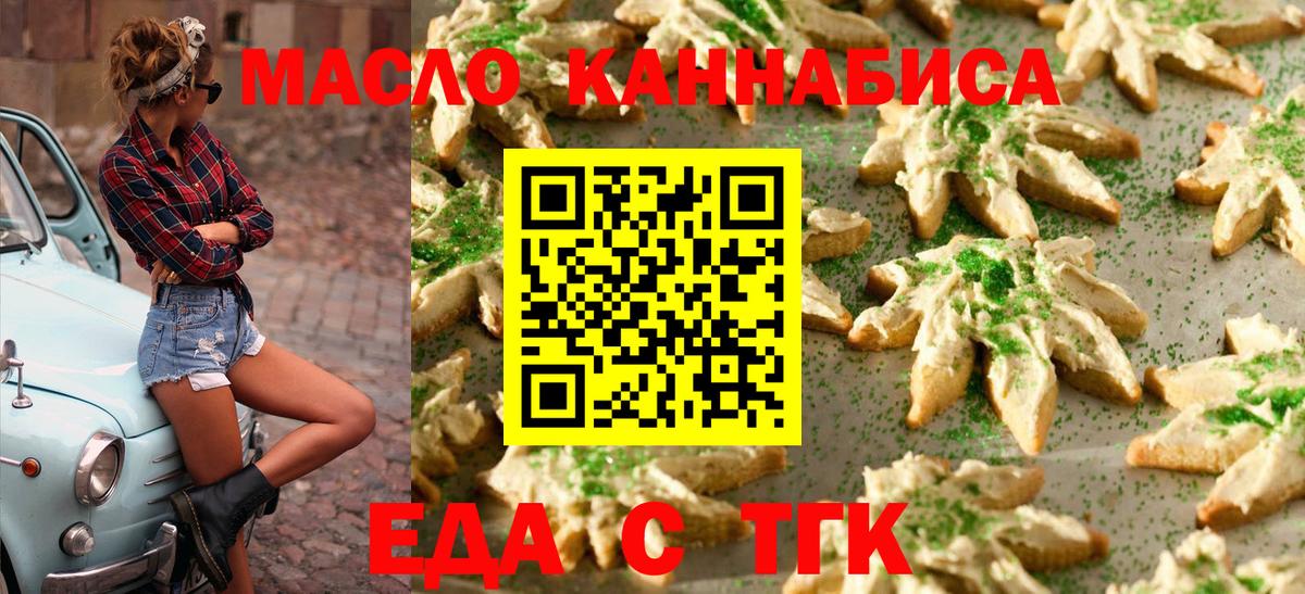 Печенье с ТГК конопля  Вход с VPN  Лабытнанги 