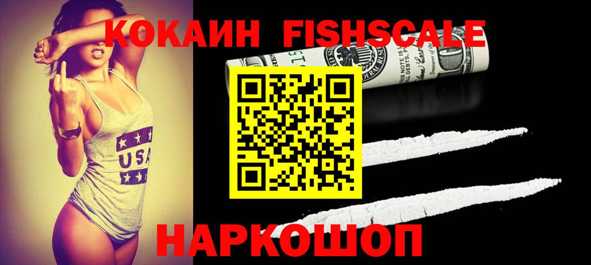 COCAIN Колумбийский  Вход с VPN  Кокаин Fish Scale  Лабытнанги 