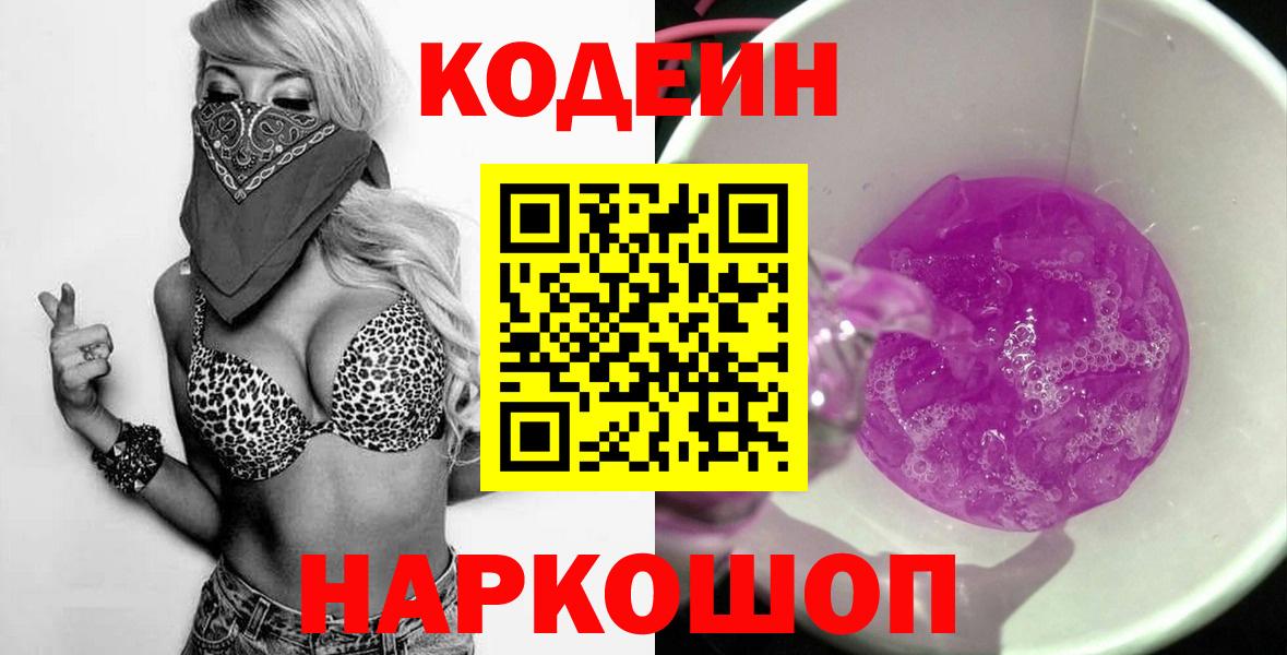 Codein Purple Drank Лабытнанги