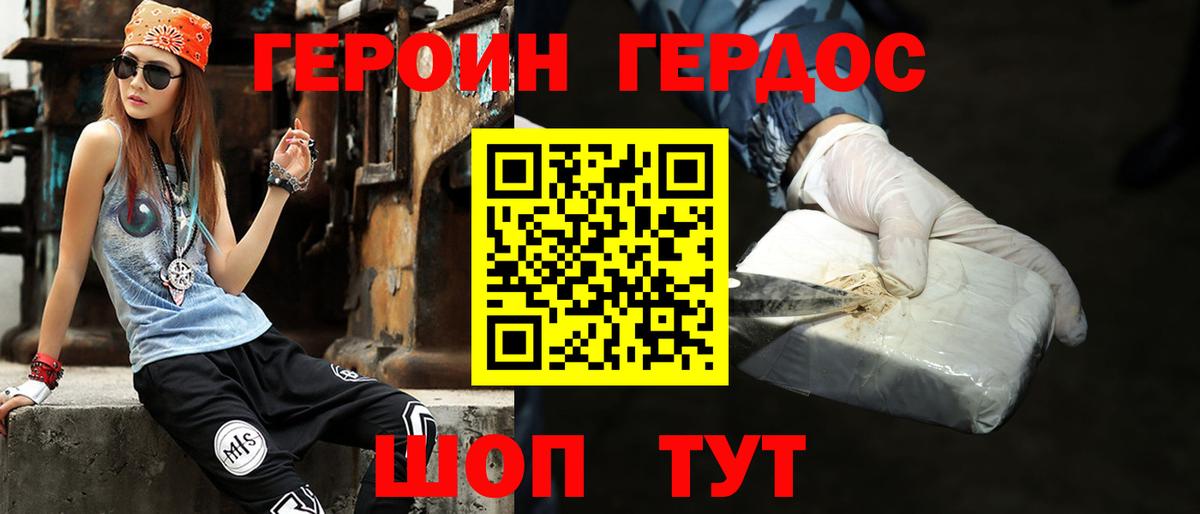 Героин Heroin  Вход с VPN  Лабытнанги 