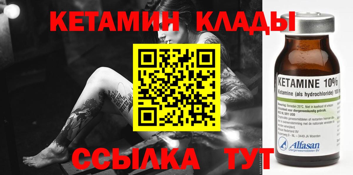 КЕТАМИН ketamine Лабытнанги